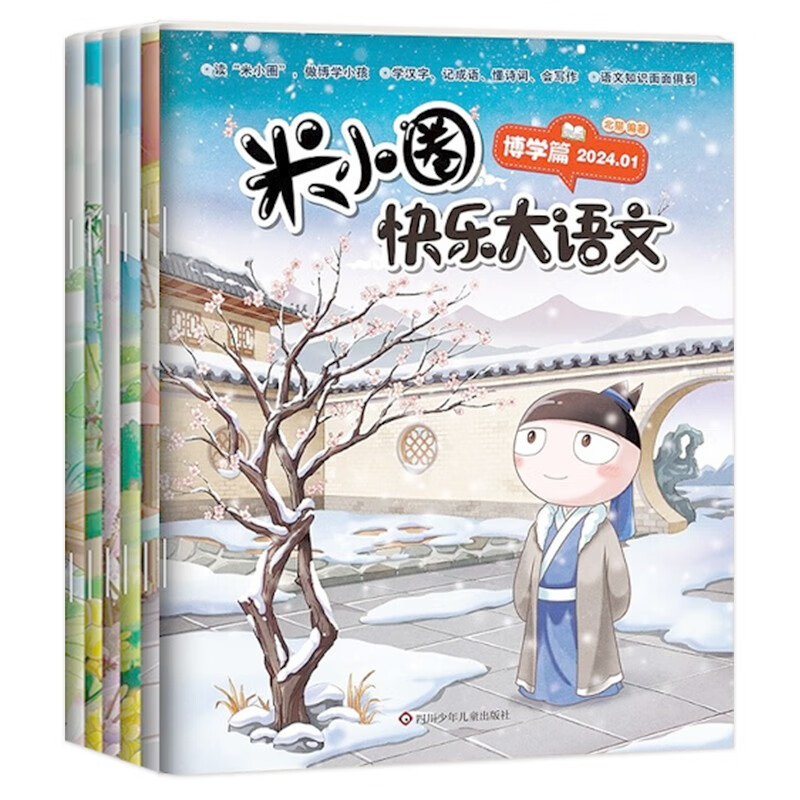 Mi Xiaoquan Happy Chinese Language Issues 1-6 (6 volumes in total) comic version of children's literature extracurricular reading book Uncle Beimao's works collection Chinese character enlightenment and expansion exercises, a large collection of easy-to-error questions and idioms, sentence-making exercises, interesting explanations and clever interpretations of ancient poems, fun and easy-to-learn composition materials, stories, idioms, celebrity stories, historical stories
