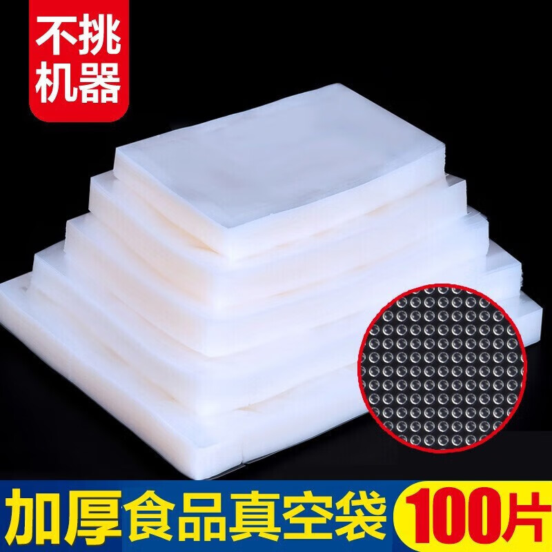 Mesh texture vacuum bag, food vacuum packaging bag, roll bag, vacuum plastic bag sealing machine, compression bag, household fresh-keeping bag, 100 pieces, 7cm*10cm, 100 pieces