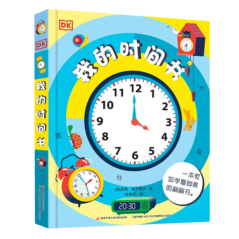 DK My Time Book Picture book about time Children's time management book Good habits interactive flip book three-dimensional book