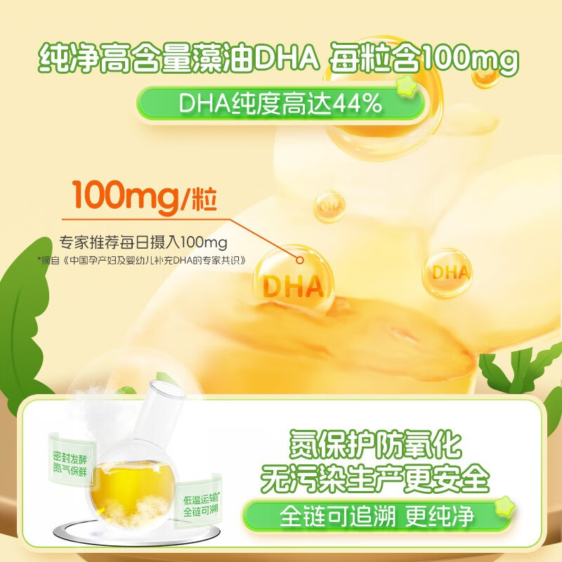 Shibei'an imported Life s DSM plant split pot seaweed oil, pregnant women can eat DHA 90 capsules, pregnant women can also consume 90 capsules * 2 bottles (three months old, two capsules a day)
