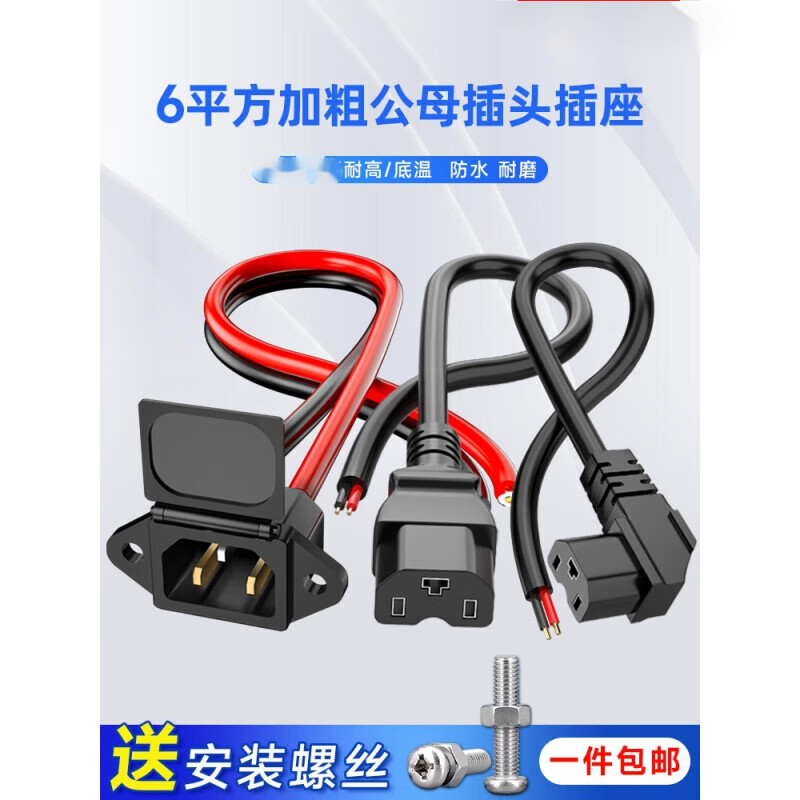 XMSJ electric vehicle charging socket lithium battery interface power cord male and female plug battery adapter socket connection (+ screw) copper 4 square meters high temperature resistant charging port (45