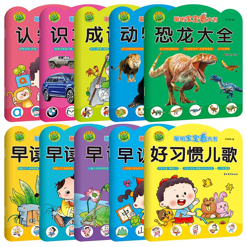 Big book for smart babies, 10 volumes of ancient poems for early reading + three-character classic for early reading + disciple rules for early reading + good habits nursery rhymes + 300 words for early learning + cognitive encyclopedia + idiom stories + car recognition encyclopedia + dinosaur encyclopedia + animal encyclopedia. Special exercises for infants and young children to connect preschool knowledge. Children's early education enlightenment cognitive fun learning books