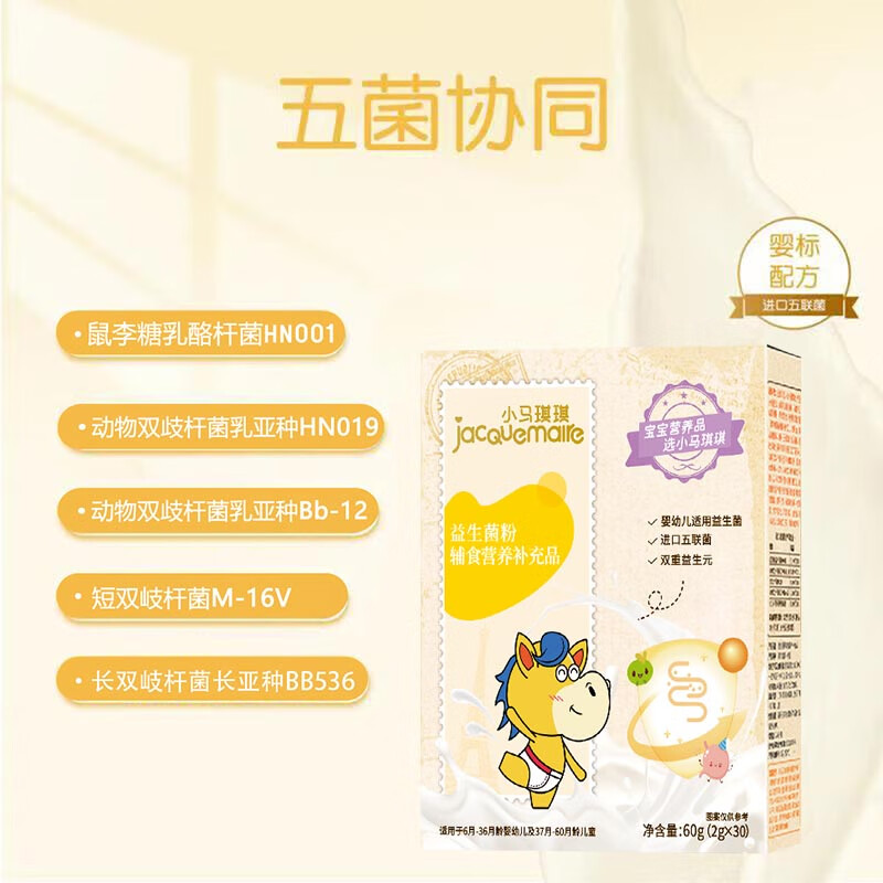 Xiaoma Qiqi probiotic powder infant food-grade penta-linked bacteria children's prebiotic baby nutrition 30 bags/box Wu-linked probiotic powder 1 box 2g*30 bags