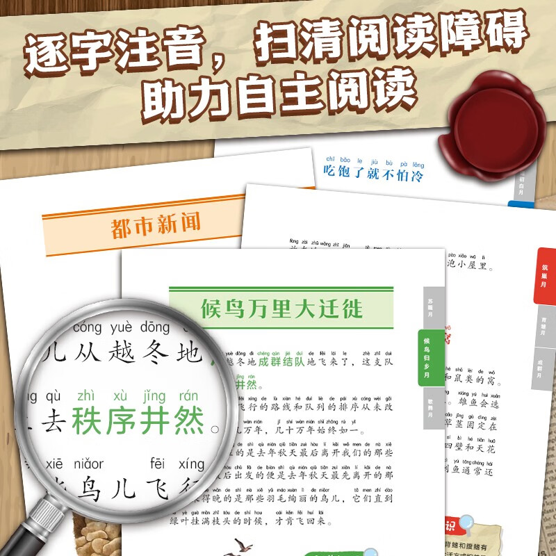 Forest News popular science color painting phonetic version set of 4 volumes spring, summer, autumn and winter four seasons natural encyclopedia children's literature extracurricular reading books for primary school students in grades 1, 2, 3, 4, 5 and 6, one to two transitions, primary to junior transition