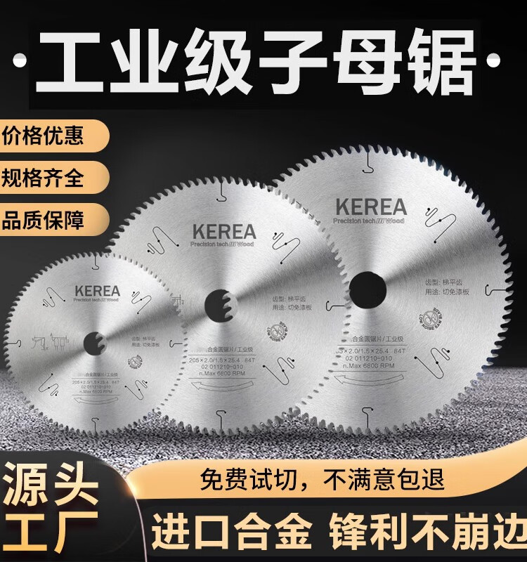 KEREA imported woodworking saw blade 7-inch 180/205 sliding table saw special cutting ecological paint-free board ladder flat teeth ultra-thin 7-inch 180x2.0x25.4x80 ladder flat with 4-inch 110