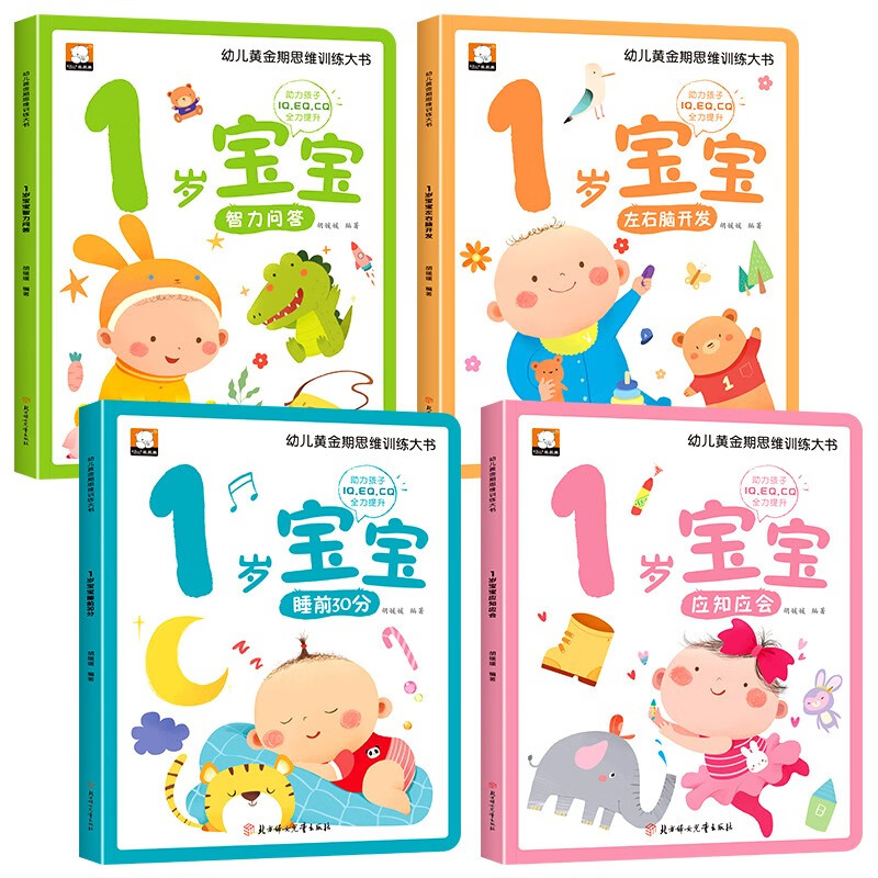 A complete set of 4 volumes of a big book on thinking training for children in their golden period. Early education books for 1-year-old babies. Children's picture books. Suitable books for 1-2 years old. One-and-a-half-year-old books. Parent-child reading bedtime stories. Left and right brain intelligence development. Enlightenment cognitive map. Intelligent potential development game book.