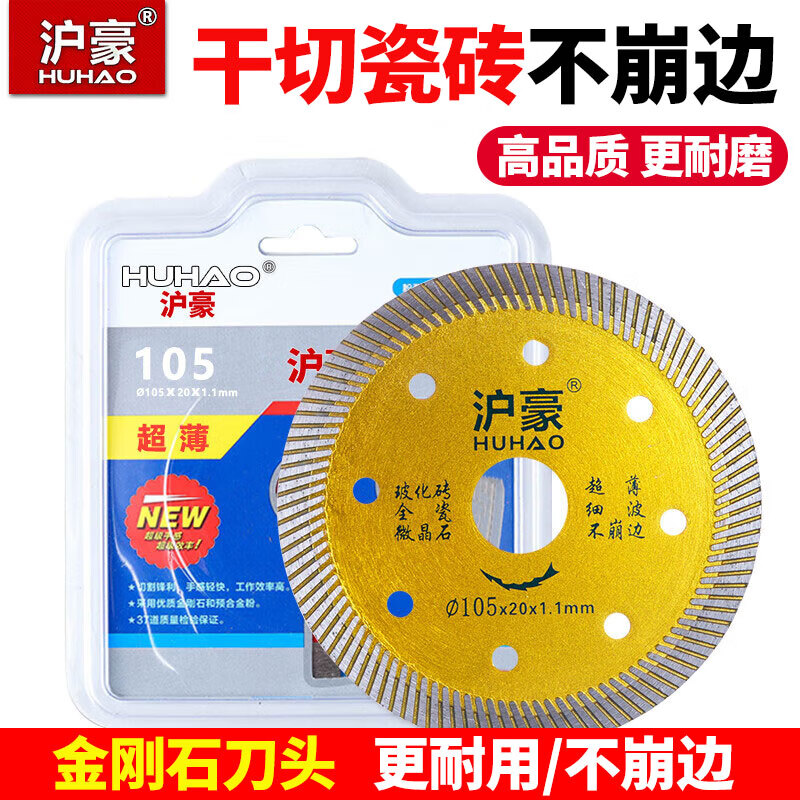 HUHAO diamond ultra-thin all-ceramic tile cutting blade dry cutting non-collapse vitrified tile ceramic marble marble machine saw blade