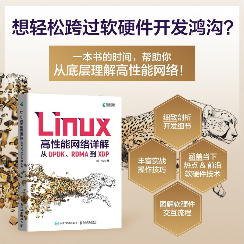 Detailed explanation of Linux high-performance network from DPDK, RDMA to XDP (produced by Asynchronous Books)