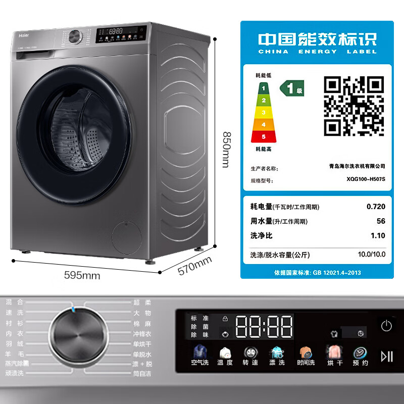 Haier national subsidy, fully automatic 10kg ultra-thin flat-mounted drum washing machine, 1.1 wash ratio, frequency conversion, first-level energy efficiency, 20 years anti-rust, pasteurization, trade-in, steam sterilization, air washing, drying, reservation, self-cleaning, washing and drying
