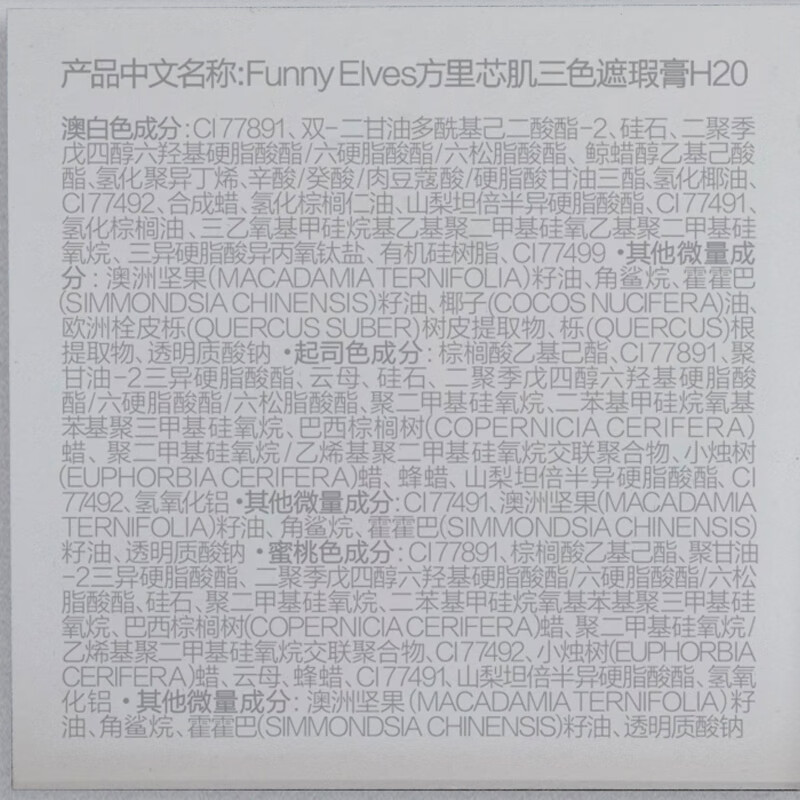 FUNNY ELVES three-color concealer H20 high-coverage face concealer palette to cover tear troughs, acne marks, nasolabial folds, and dark circles