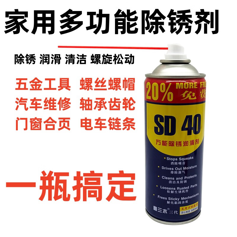 Suitable for sd-40 rust removal artifact lubricant metal powerful cleaning liquid screw loose anti-rust oil spray bottle price