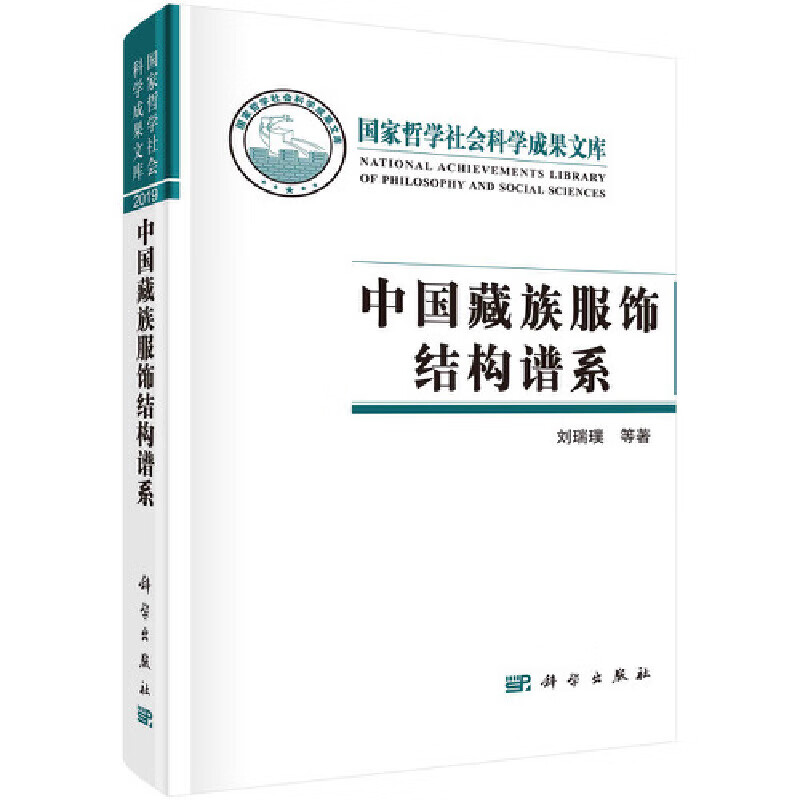 Genealogy of Tibetan costume structure in China