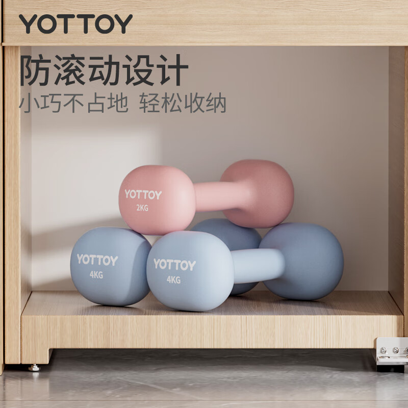 Yottoy dumbbell women's fitness equipment home beginner dormitory strength training professional dipped small dumbbell set