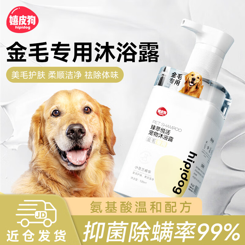 Hippie Dog Golden Retriever Special Dog Shower Gel Pet Shampoo Bath Liquid Adult Puppy General Deodorizing Bath Liquid 500ml