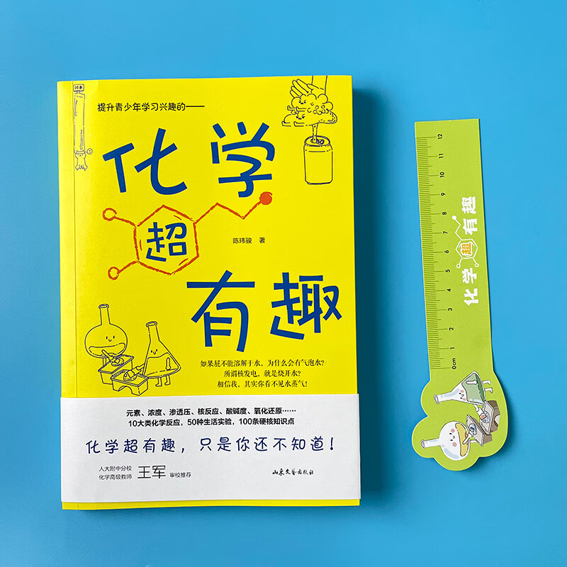 Chemistry is super interesting (reviewed by a senior teacher from the High School Affiliated to Renmin University, chemistry is so interesting!)