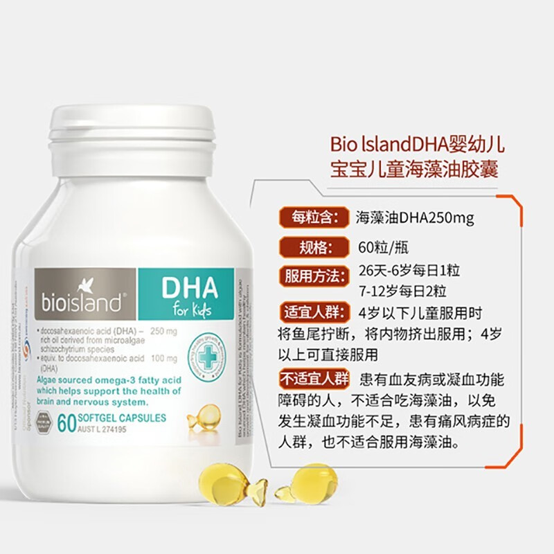Bio Island DHA Infant Seaweed Oil Capsule Children's Cod Liver Oil Baby Food Complementary Food Easy to Absorb Brain Smart Infant Children DHA 60 Capsules * 3 Bottles