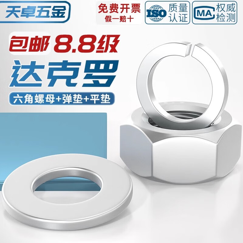 Tianzhuo Hardware 8.8 grade Dacromet hexagonal nut flat washer spring washer nut flat washer spring washer M3M5M6M8M14M16M20 M16*30*3 5 flat washers