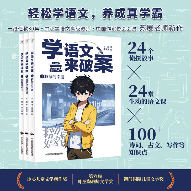 Learn Chinese to Solve Cases (3 volumes in total) Summer Homework, summer transition from primary school to secondary school, summer transition from primary school to junior high school