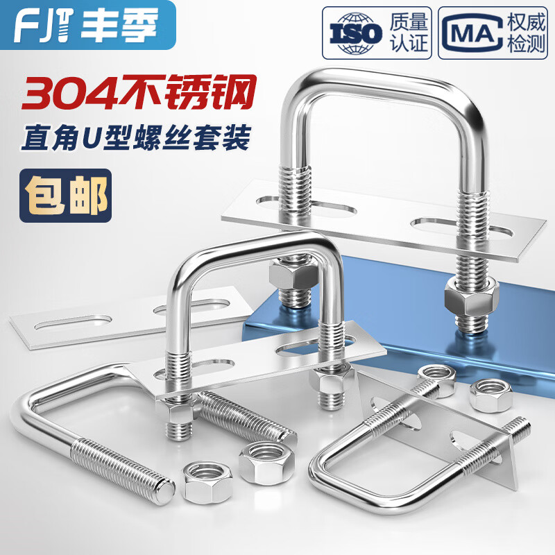 Fengji 304 stainless steel square card, right-angle card, U-bolt, right-angle screw, U-shaped square card, square pipe clamp, pipe clamp, M8*40*80 3 sets, including baffle nuts