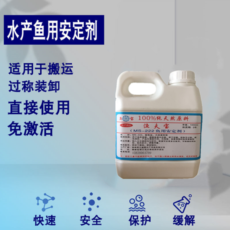Customized and suitable for fisherman's fish stabilizer aquatic fish clove oil ms222 Dongjiao Yubao phenol 1000ml (Donggiao Yubao 2 pounds)