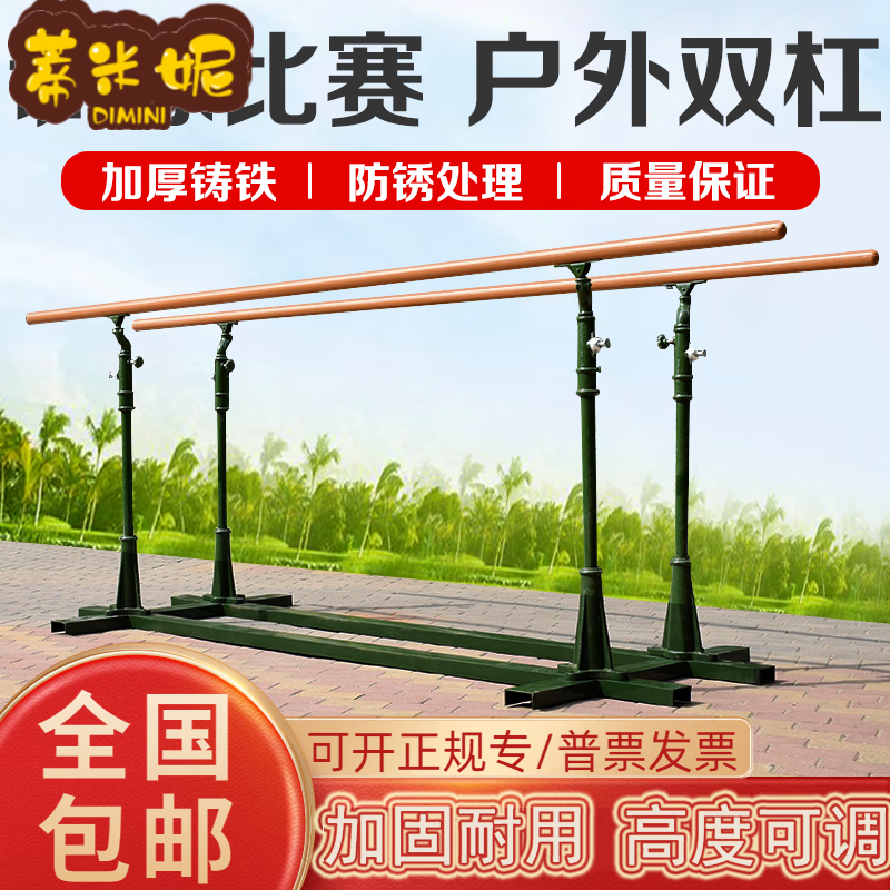 Timminy outdoor competition training horizontal bar outdoor removable horizontal bar primary and secondary school competition military training cast iron horizontal bar thickened training parallel bar