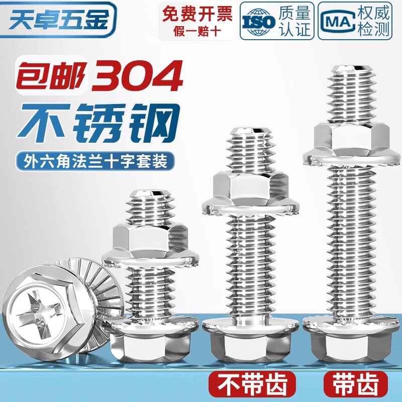 Tianzhuo Hardware 304 stainless steel cross flange screws and nuts complete set of external hexagonal toothed bolts with pad screws M6*30 2 sets with teeth