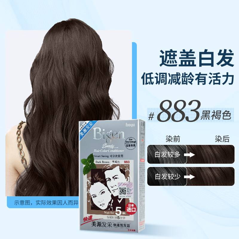 Bigen Meiyuan Hair Color Quick Black Hair Cream Hair Dye Cream (Dark Brown 883) Imported Quick Hair Dye Healthy Covering Whitening