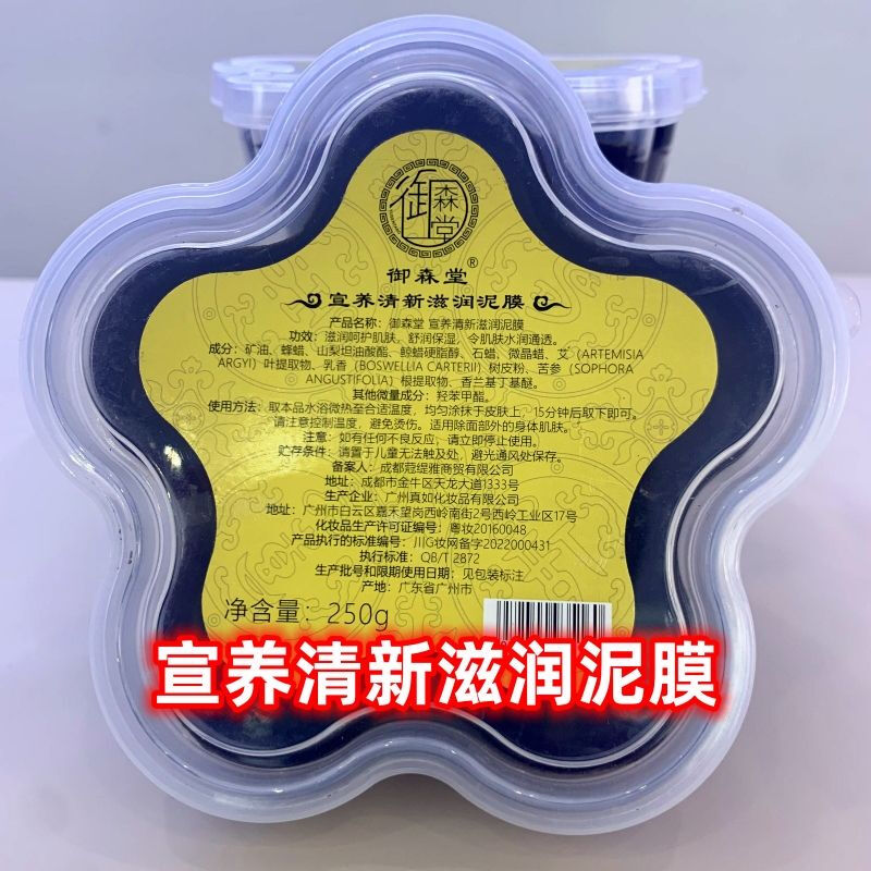 Yusentang Mud Moxibustion Mud Mask Shoulder, Neck, Back and Extremity Joints Pure Chinese Herbal Health Care Whole Body Hot Compress Mud Mask Moisture Heating Shoulder and Neck Skin Soothing Mud Mask (Shoulder, Neck, Extremity Joints) 250g