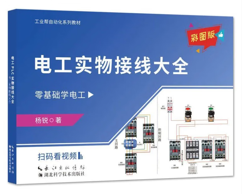 Complete book on physical wiring for electricians. Zero-based self-study circuit diagram video tutorial. Special tool manual. Complete book on physical wiring for electricians.