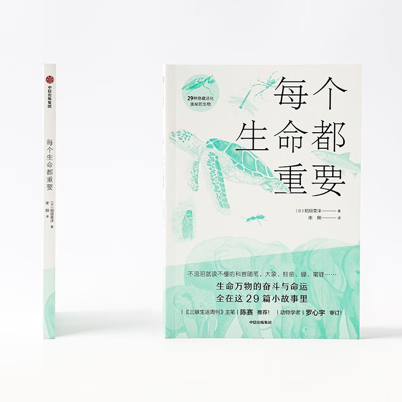 Every life is important. A life education book for children. Selected in the 100 recommended primary school reading books of IRead. 29 mysterious creatures that hide evolution. The popular book on animal life and death in Japan. CITIC Publishing House.