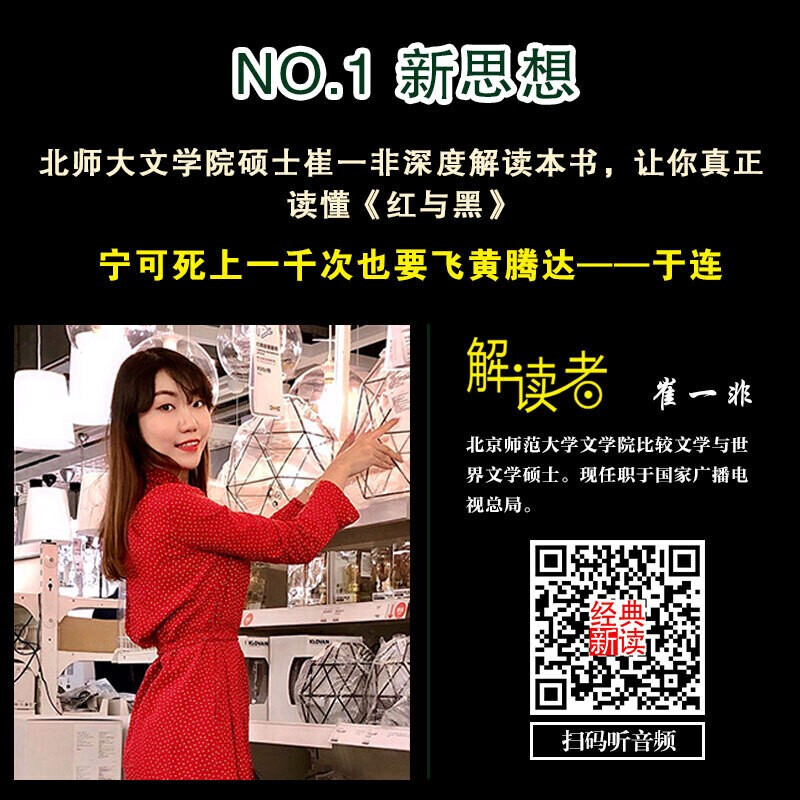 New reading of the classic Red and Black (complete translation by famous writers, illustrations by international masters, scan the QR code, accompanied by audio interpretation)
