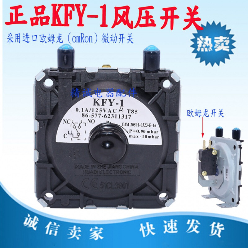 KFY-1/KFY-4/KFY-5 wall-mounted boiler/gas universal air pressure switch accessories
