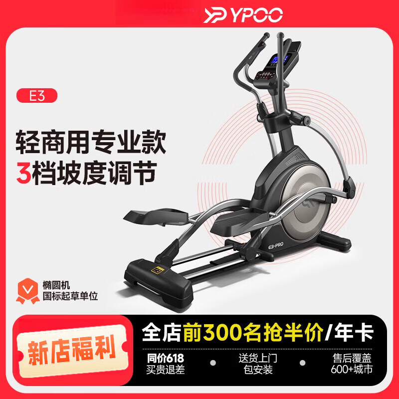YPOO YPOO E3 elliptical machine home fitness spacewalker indoor silent stepper gym exercise E3 luxury lifting version/3-speed adjustable slope/52CM