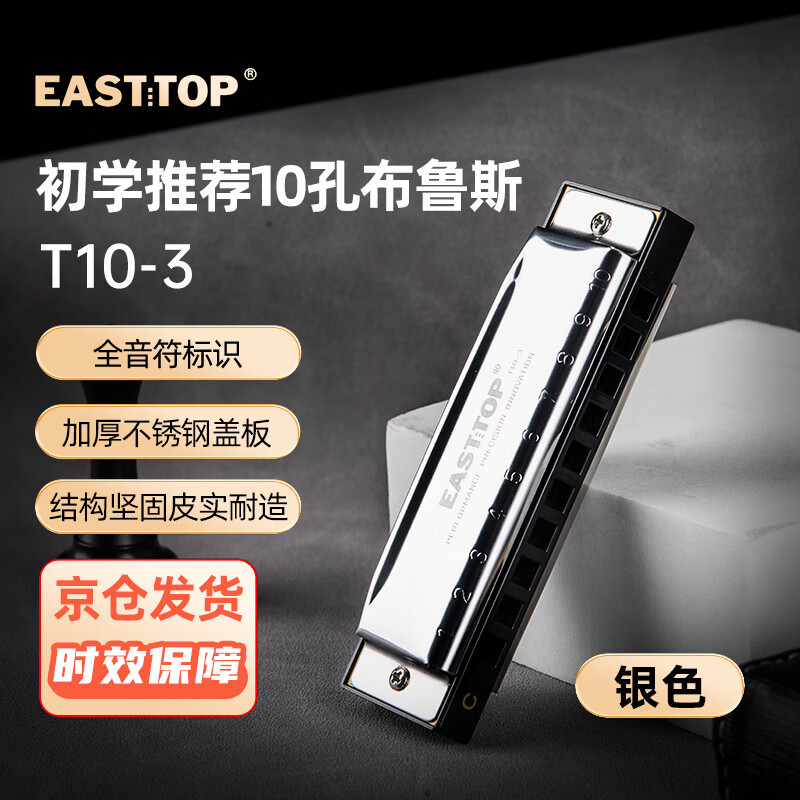EAST TOP blues harmonica 10-hole black plastic box recommended for beginners T10-3