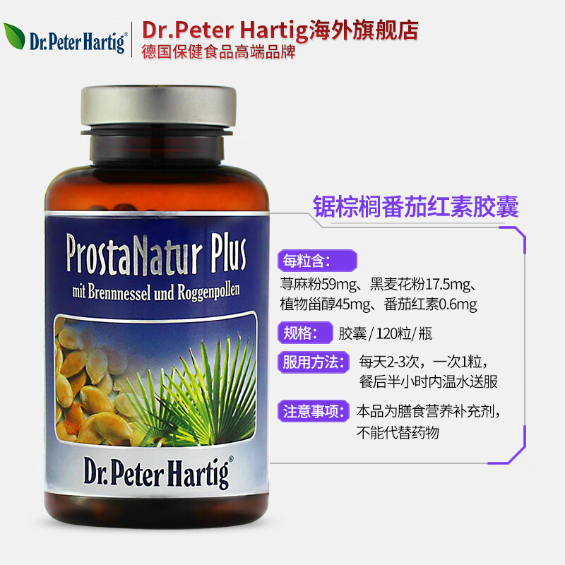 Dr.Peter Hartig Germany dph Saw Palmetto Lycopene Men's Urinary Frequency Urinary Urgency Prostate Capsules