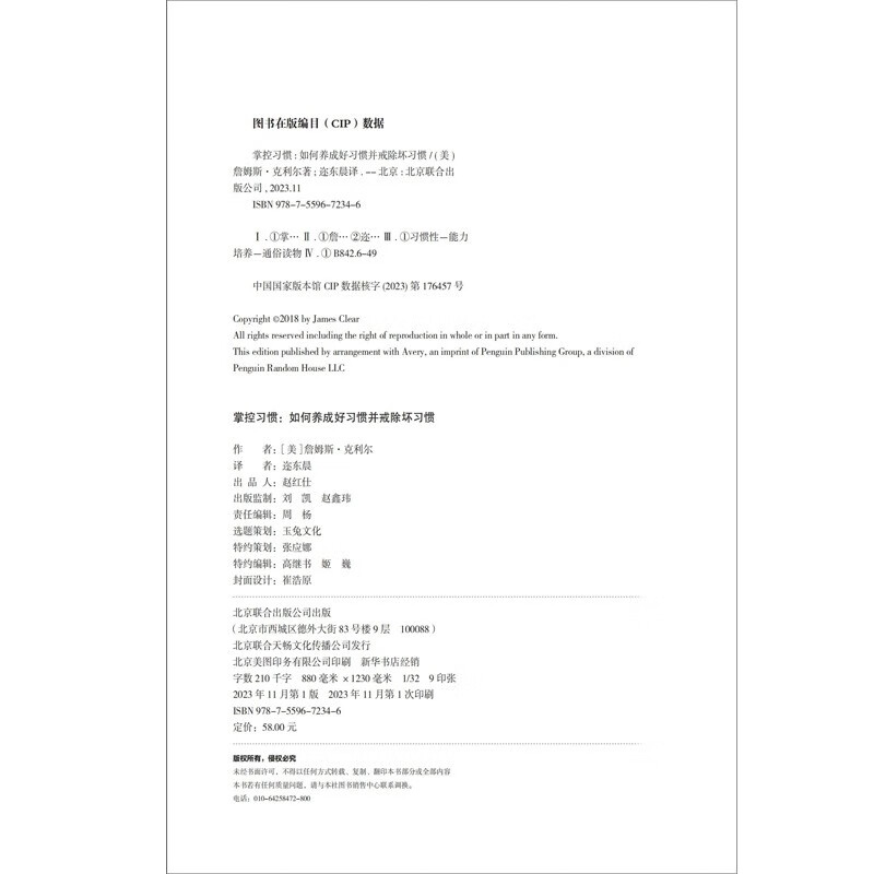 How to take control of habits to develop good habits and get rid of bad habits James Clare Taiwan version translation Atomic Habits Chinese version Fan Deng Reading Club Get Wu Xiaobo recommended Mini Habits Habit formation books