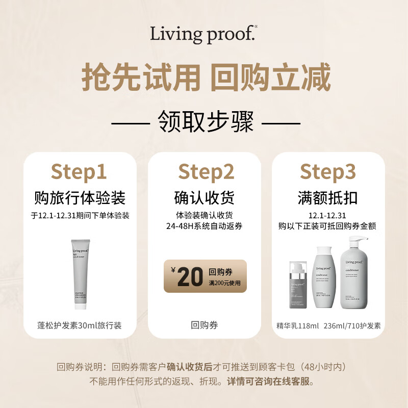 LIVING PROOF Rich and Fluffy Air Conditioner 30ml Sample Travel Portable
