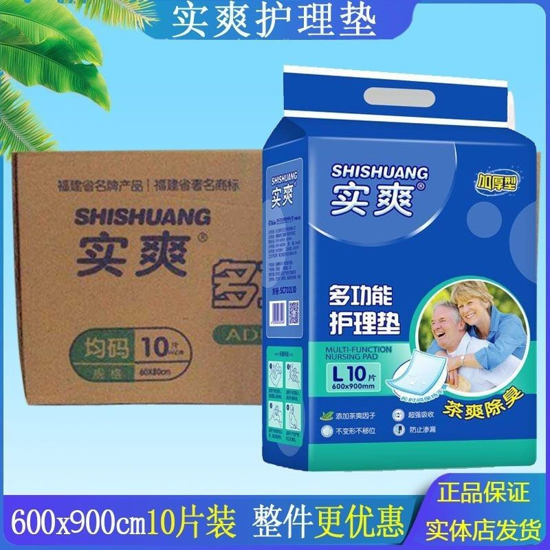 Shishuang Nursing Pad Disposable Sheets Wholesale Maternity Mats Maternity Supplies Shishuang Adult Nursing Pads for Maternity Hospital Shishuang Adult Nursing Pads 600x900--1 Pack