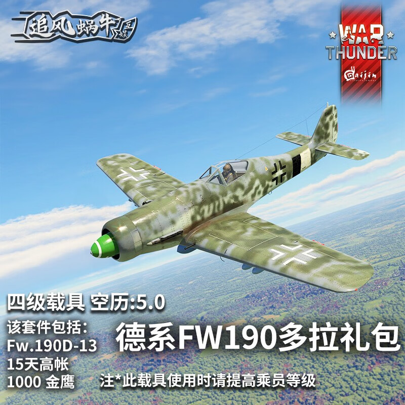 Warthunder War Thunder official authorized activation code CDK German vehicle gift pack Dora gift pack