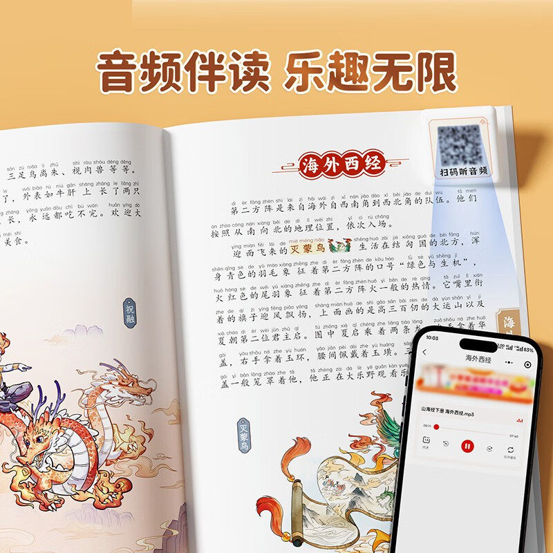 Doubanjiang Comics Classic of Mountains and Seas children's extracurricular reading for primary school students, a fourth grade color picture phonetic version of the Classic of Mountains and Seas for children to read, a classic children's story book (three volumes)