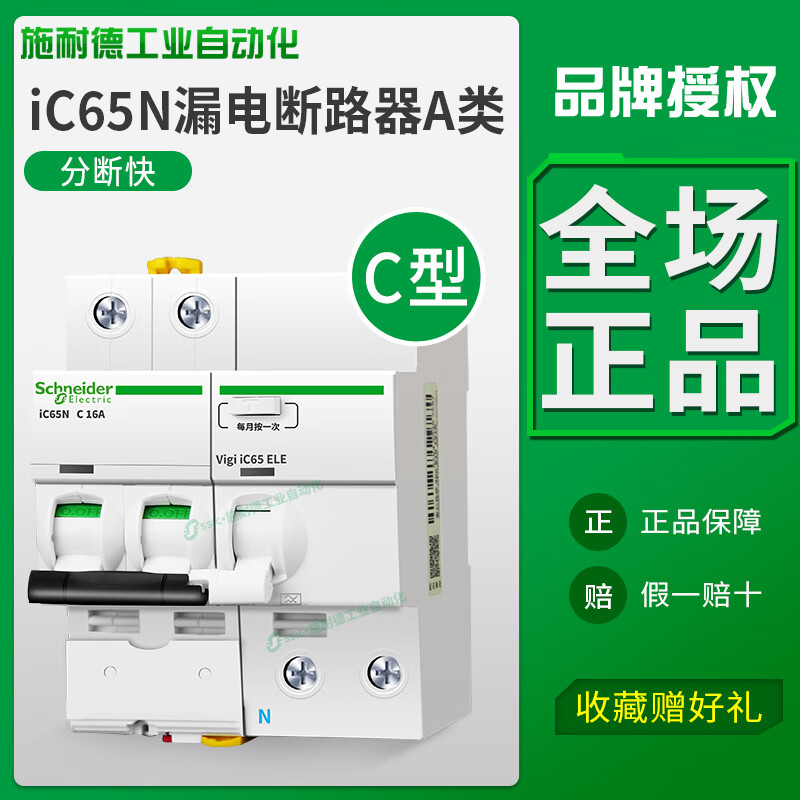 Schneider leakage protection circuit breaker IC65N/a9/1p+n/2/3/4p air switch/20/40/63/a 1P+N 10A