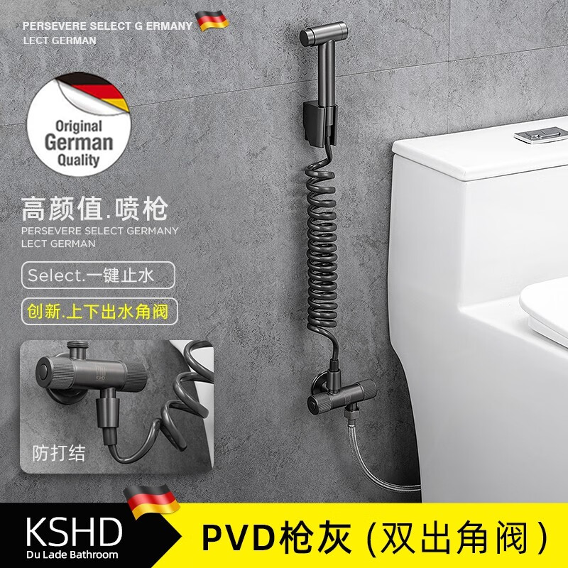 Durade (KSHD) German KSHD all-copper toilet spray gun companion bathroom flusher women's high-pressure water gun booster faucet nozzle gun gray (double outlet angle valve) spray gun set