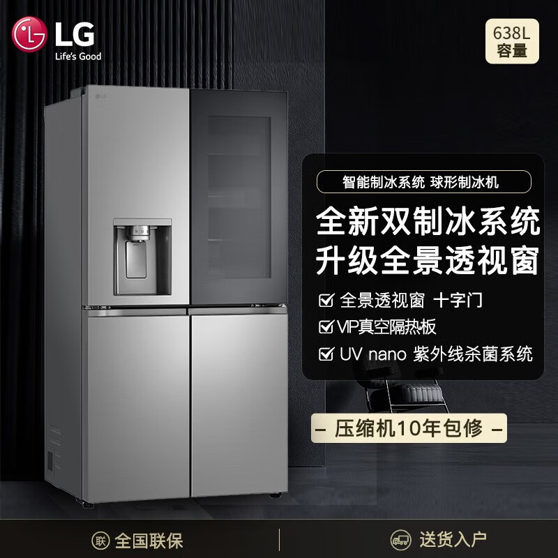 LG638 liter cross four-door ice machine refrigerator Fully automatic ice making machine Intelligent frequency conversion air-cooled frost-free Perspective window large capacity household built-in ice bar High-end new ice making machine F664MPY88D