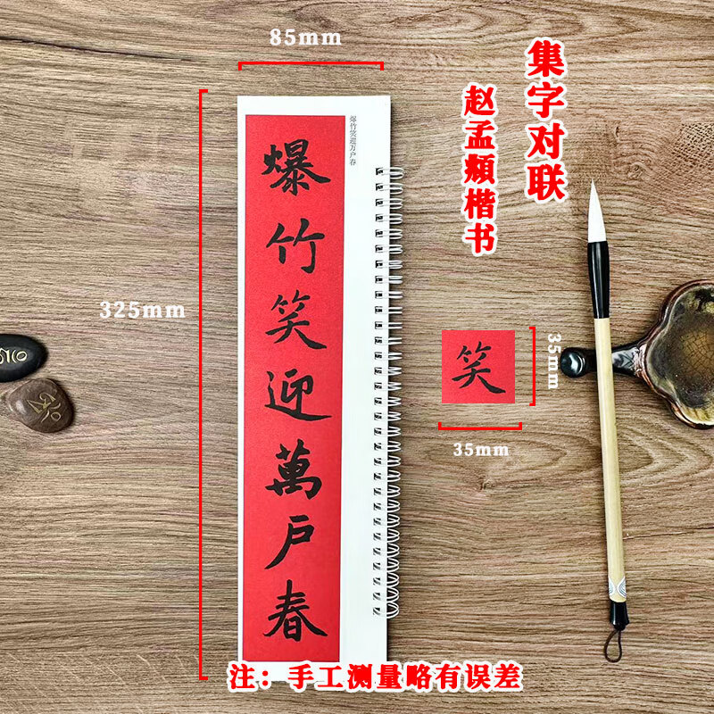 Collection of spring couplets in Zhao Mengfu's regular script, calligraphy practice cards for close copying of classic inscriptions, 43 couplets, 12 horizontal batches, calligraphy calligraphy in Zhao's regular script, with simplified marginalia, Tianjin People's Fine Arts Publishing House