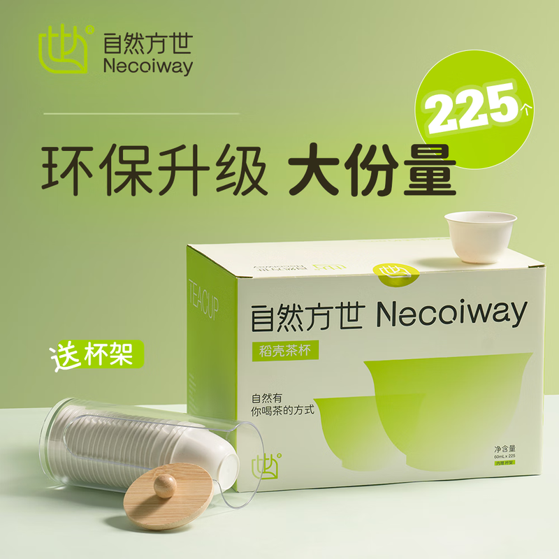 NECOIWAY Natural Disposable Tea Cup Rice Husk Cup Tea Set Kung Fu Cup High-End Heat-Resistant Biodegradable Storage Rack Customized Logo (Minimum Order 5000)