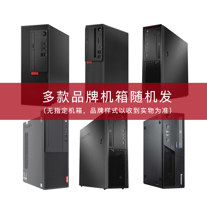 Lenovo computer i3i5i7 live office online class learning studio game dnf brick desktop single host 90% new 6 I5-3470/16G/240G solid state/1G independent display