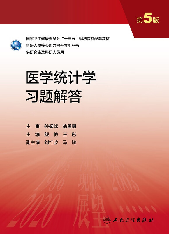 Medical Statistics Study Questions and Answers (5th Edition/Graduate Teaching)