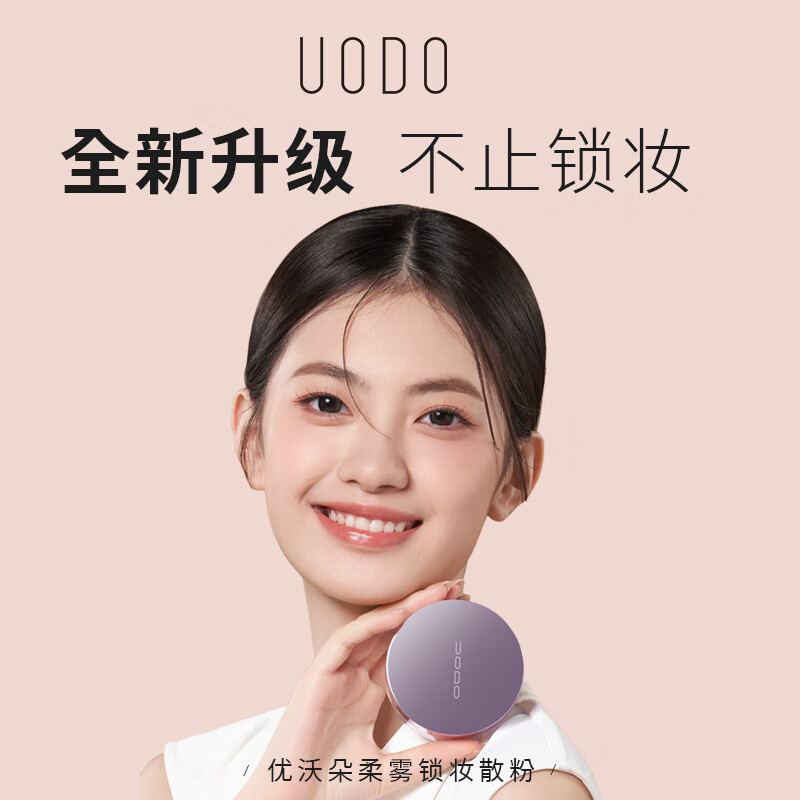 UODO makeup setting loose powder 10g*2 boxes oil control long-lasting concealer without makeup removal New Year's gift translucent and exquisite 03 natural color