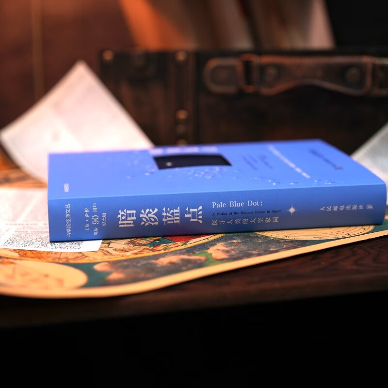 Self-operated and free shipping, Pale Blue Dot: Exploring Humanity’s Space Home (Carl Sagan’s 90th Birthday Commemorative Edition) was selected into the 2024 China’s Outstanding Popular Science Book List (produced by Asynchronous Books)