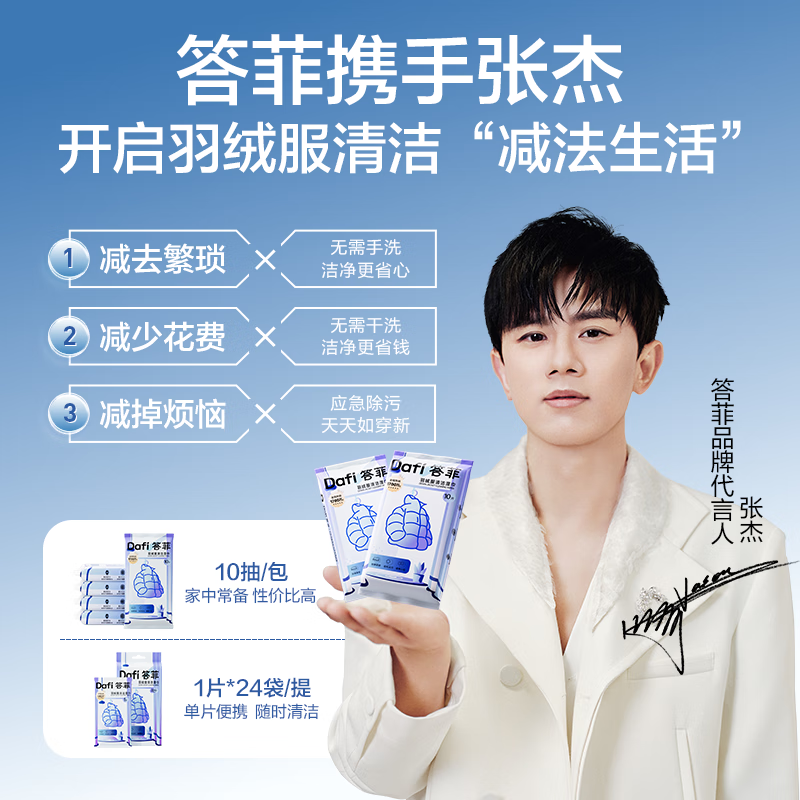 Dafei Down Jacket Cleaning Wipes 10 pieces